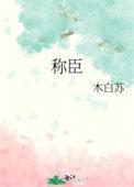 大佬们俯首称臣
