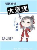 别跟我讲道理表情包
