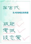 古代女子减肥