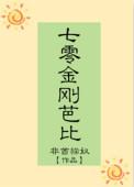 123. 第 123 章 七零金刚芭比