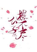 莫撩
