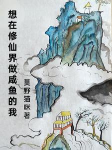我在修仙界当策划