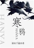 寒鸦是保护动物吗