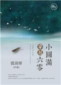 穿越六零我在投机倒把