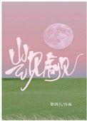 觊觎读kaixu还是读jiyu