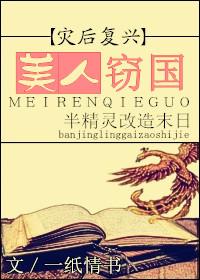 美人倾国的