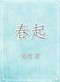 春起秋胜的寓意和象征