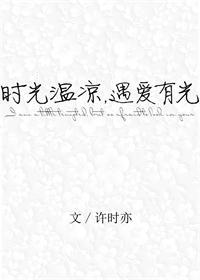 时光自有温暖