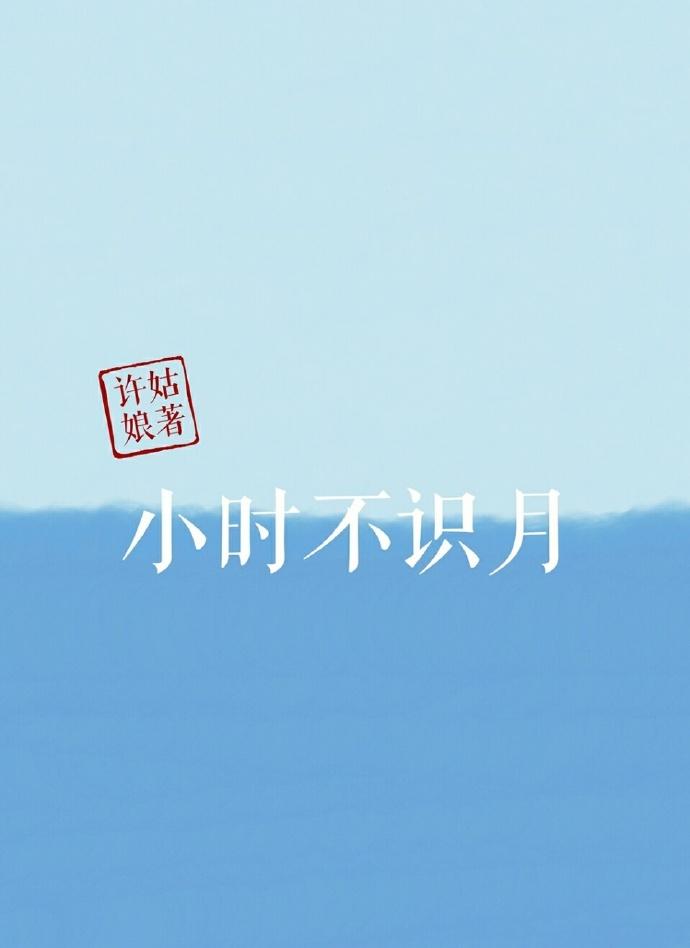 小时不识月呼作白玉盘又疑瑶台镜