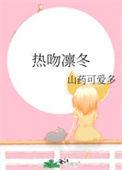 热吻凛冬百度