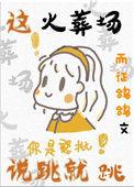 火葬场来得太快