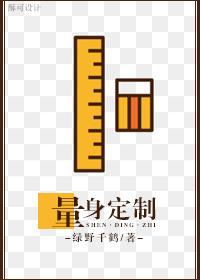 量身定制的读音
