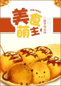 可爱美食萌图