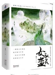 驭灵女盗TXT免费笔趣阁