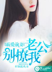 霸爱前妻老公别撩我漫画