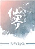 前任遍仙界叶舟最后怎么样了