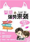 魅惑之神是谁