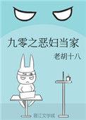 穿越之恶妇当家