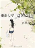 重生七零之这女配我不当了