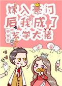 下山后全家排队喊祖宗