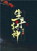 封神 于适