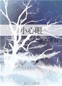 小心眼打一个准确生肖