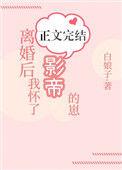 离婚后我怀了影帝前夫