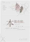 本能沦陷贺城双男主