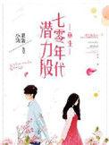 重生七零年代军婚系列