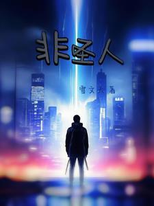 我以阴府镇阳间123
