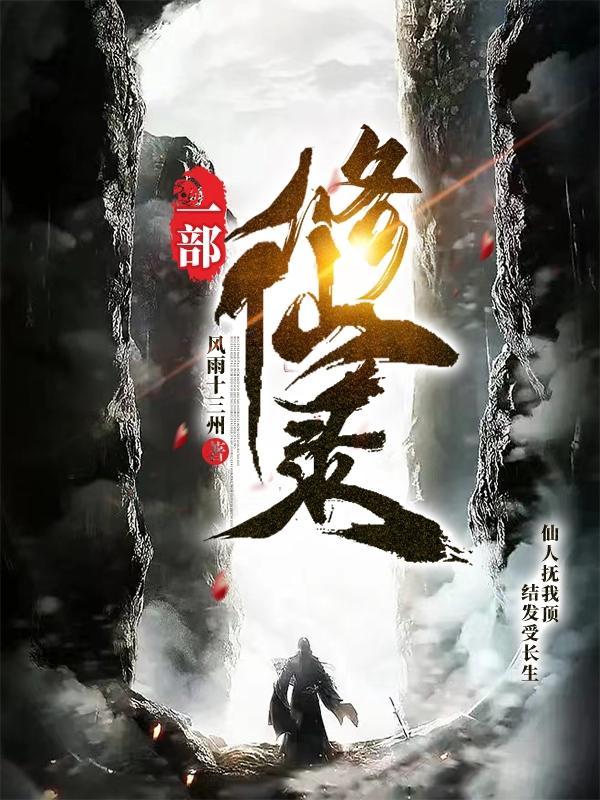乙木修仙录