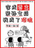 穿成首富亲孙女后我成了顶流txt盘搜搜