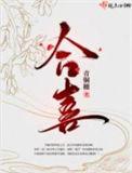 合禧美医疗美容