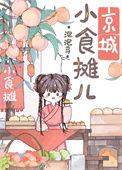 京城小串怎么样
