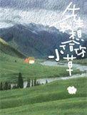 我想上你