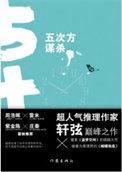 五次方表