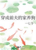 穿成前夫他后妈