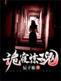 诡寝惊魂太平间那个男人是好人吗