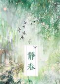 小镇3000万拆迁款齐静春