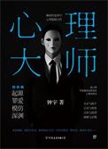 心理大师