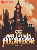 巫师从骑士呼吸法开始肝经验 TXT