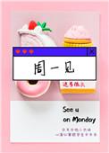 周一见表情包