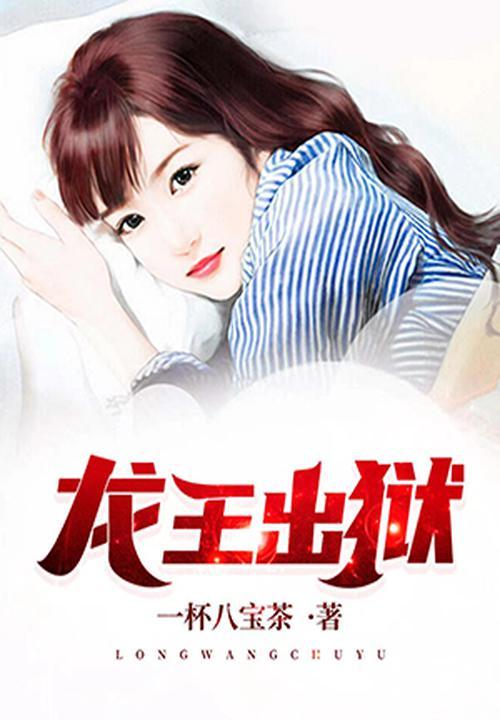 龙王出狱姜无敌的结局