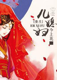 重生儿媳妇有点辣全文
