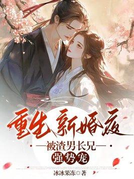 第二章重生新婚夜