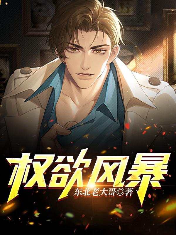 权欲电视剧
