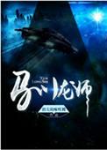 驯龙师是最弱职业免费漫画