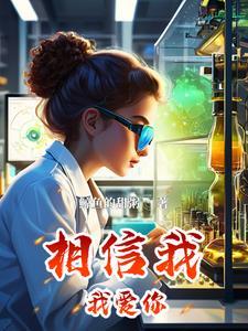 我相信你爱过我是什么歌