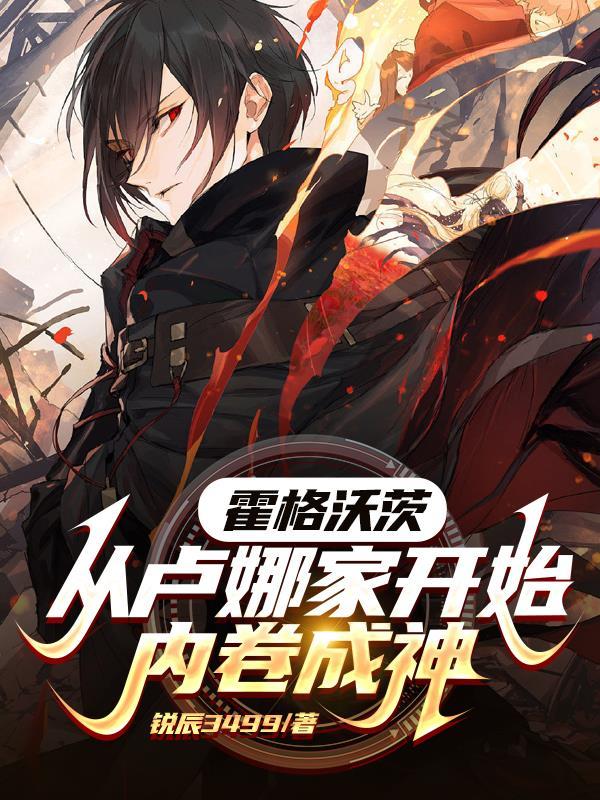 霍格沃茨女主