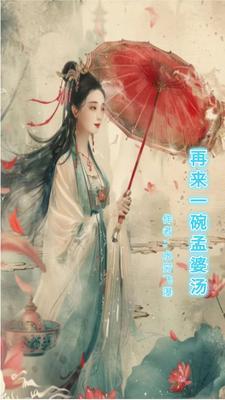 再来一碗孟婆汤吉他弹唱
